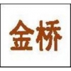 供应金桥焊条J422 J502 J506