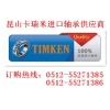 TIMKEN565/563D轴承565/563D轴承