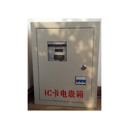 河南亿科IC卡预付费系统