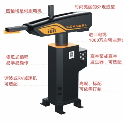 冲床机械手码垛机械手移载机器人