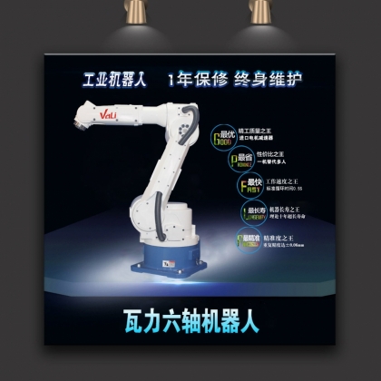 瓦力机器人VP-605A六轴机器人厂家直销