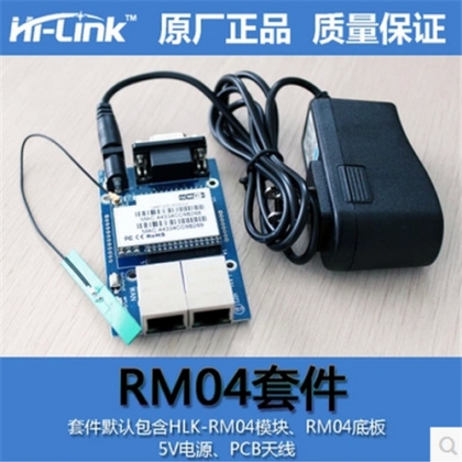 HLK-RM04工业级嵌入式串口uart转WIFI模块开发套件