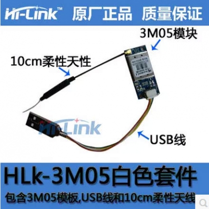 雷凌RT3070 HLK-3M05低功耗USB无线网卡wifi模块天线