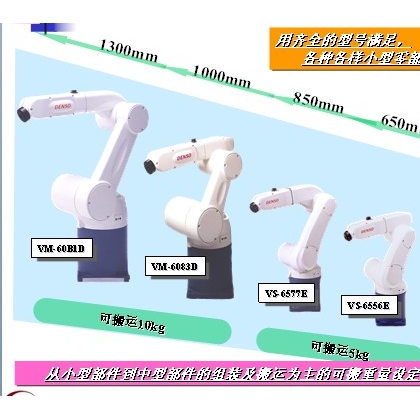 电装工业机器人手臂