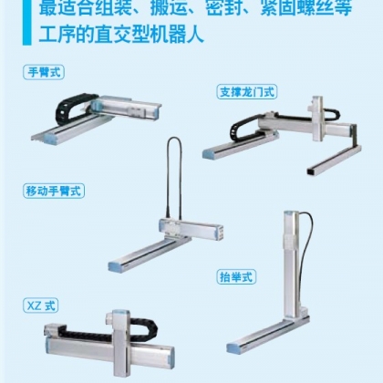 雅马哈水平多关节/直交机器人码垛点胶焊接