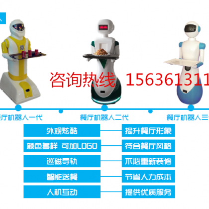 大连机器人餐厅，迎宾+领位+送餐餐厅全方位服务厂家直销