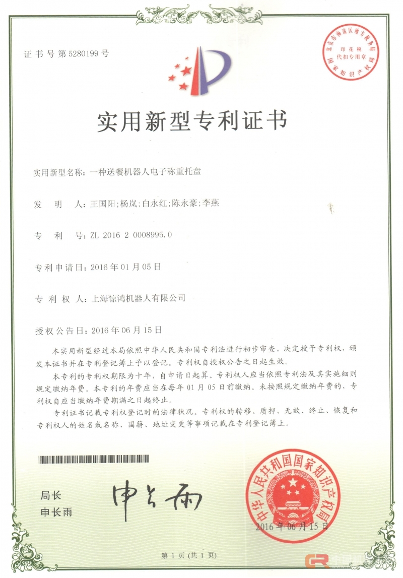 一种送餐机器人电子秤重托盘