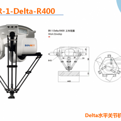 Delta并联机械手 电子、食品、医药行业的搬运、分拣、上下料机械手