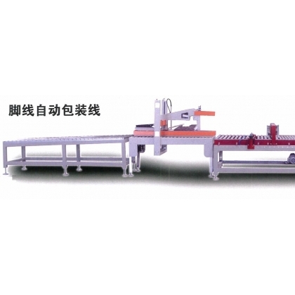 山东巨鼎机器人——脚线自动包装线