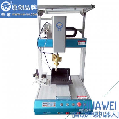 东莞自动焊锡机HW-311RH/全自动焊锡设备