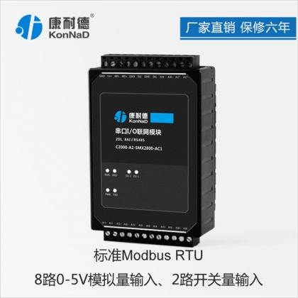 康耐德8路0-5V电压信号输入io转RS485采集模拟量输入支持rtu协议