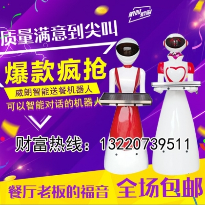 餐厅送餐传菜送菜智能语音对话迎宾机器人服务员多少钱