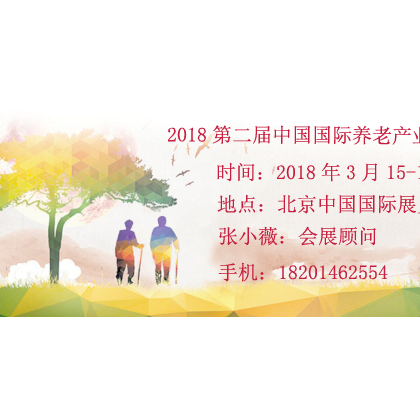 2018中国(北京)国际康复医疗器具/辅具及健康管理博览会