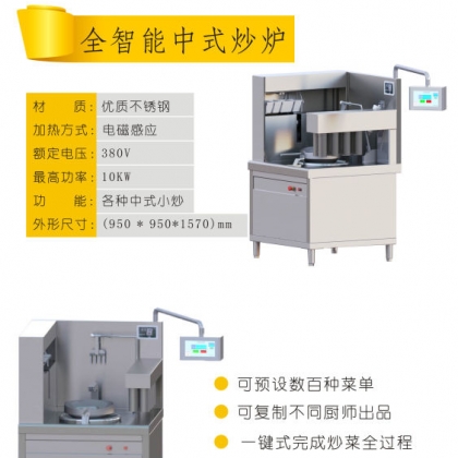 钜兆ASOUTEK 餐厅炒菜机器人 解决出餐报准化等难题