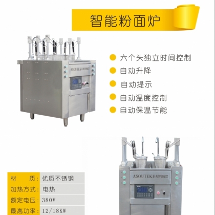 钜兆asoutek 专业生产自动升降煮面粉炉厂家