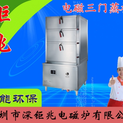 钜兆海鲜蒸柜 电热三门海鲜蒸柜商用蒸炉大功率电热蒸柜