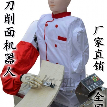 新款刀削面机器人商用刀削面机全自动奥特曼刀削面机厂家直销