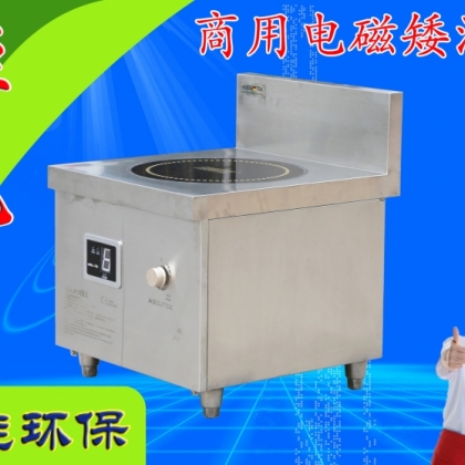无明火厨房专用大功率电磁矮汤炉