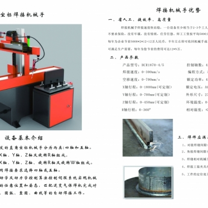 自动化焊接机械手