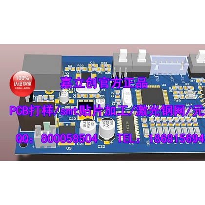 嘉立创PCB打样|SMT贴片加工|SMT激光钢网一站式服务平台