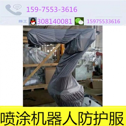 机器人防护服防水衣、安川exp2700防护服