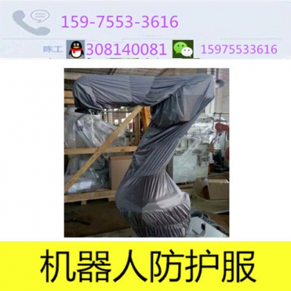 喷涂机器手防护罩|机器人工作服