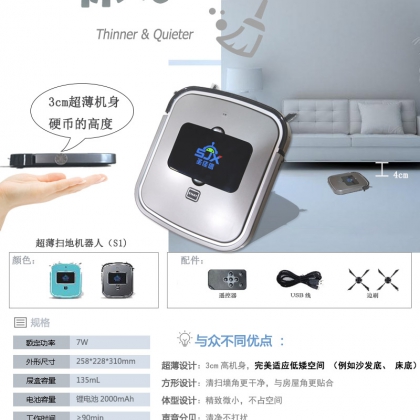 S1极致超薄智能扫地机