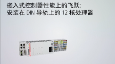 CX20x2 嵌入式控制器