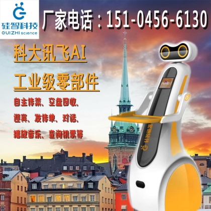 黑龙江硅智机器人咨询机器人、送餐机器人、迎宾机器人、餐饮机器人、餐厅机器人、哈工大技术