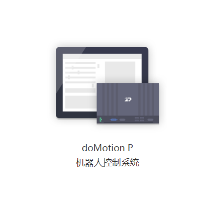 doMotion-P工业机器人控制器