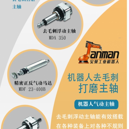 锌合金铝合金压铸件曼德浮动去毛刺应用