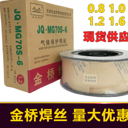 金桥牌气保焊丝