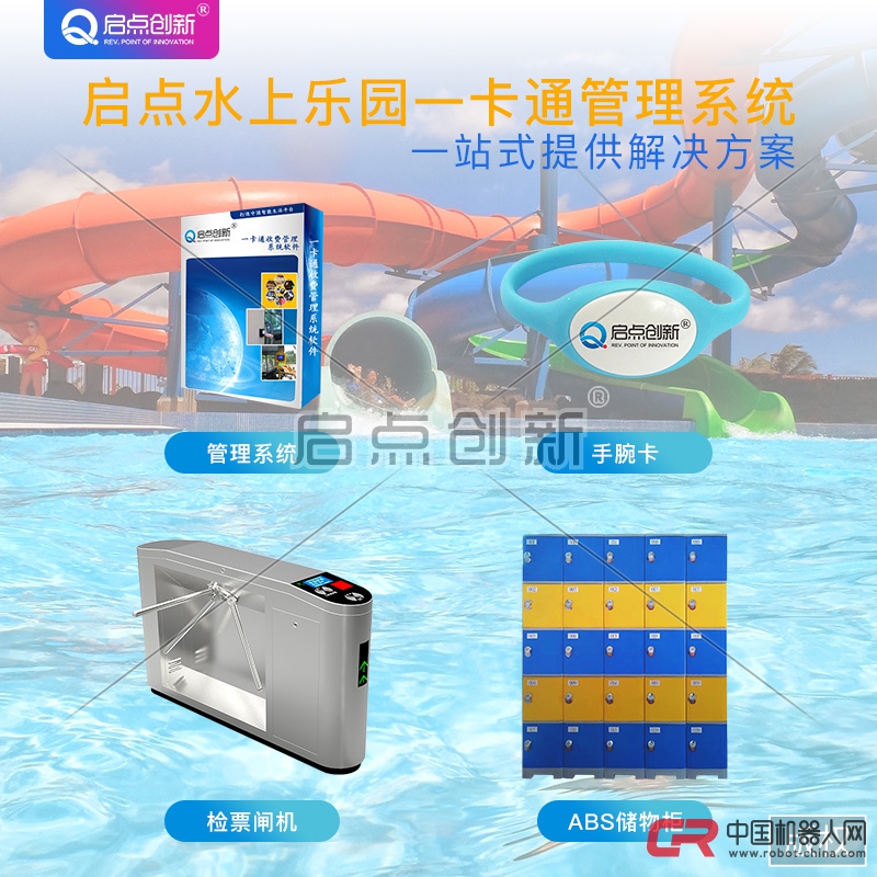 水上乐园一卡通
