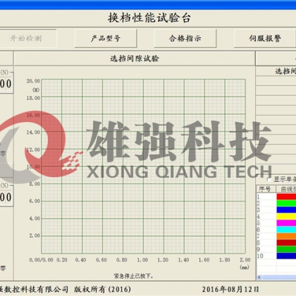 汽车换挡 耐久试验台