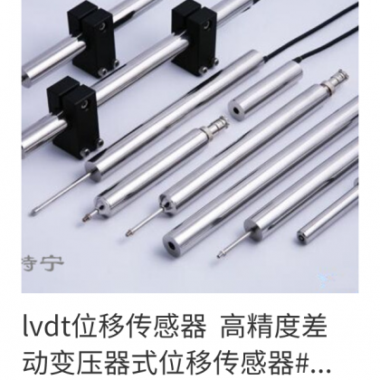 LVDT位移传感器系列