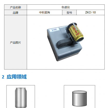 中科蓝海-色谱仪