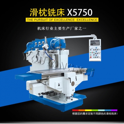X5750数控滑枕铣床