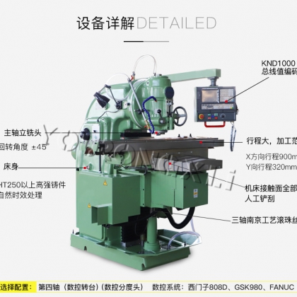XK5032立式数控升降台铣床