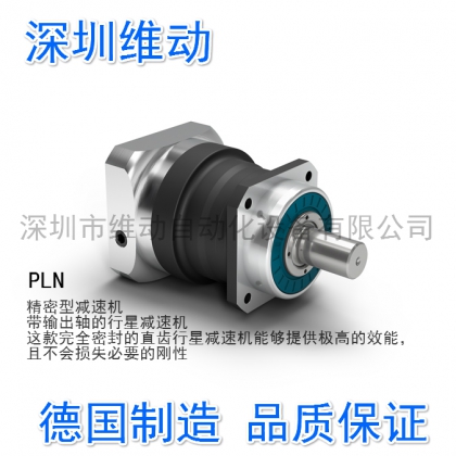 德国NEUGART品牌PLN系列行星减速机