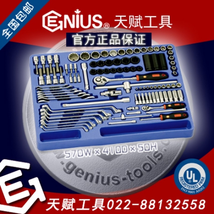 Genius天赋工具98件套公制手动及气动套筒和扳手组MS-098M