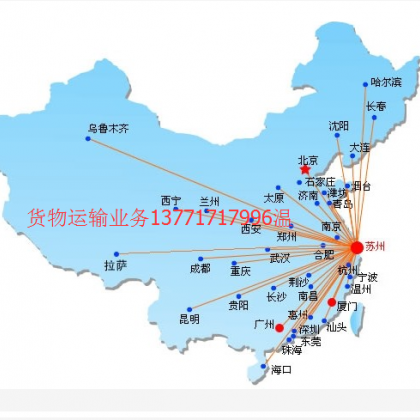 苏州运输、苏州至全国江浙沪、北京、广东、东北