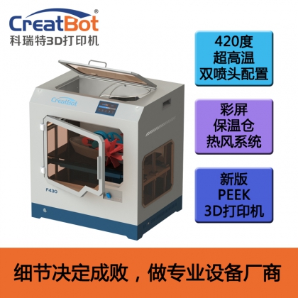 Creatbot 3d打印机加工的机器人配件案例