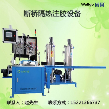 威固供应断桥隔热注胶机器