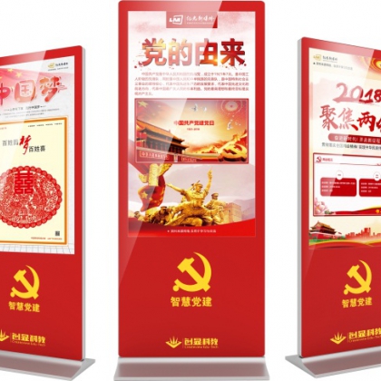智慧党建一体机（立式、卧式、壁挂式党建机）