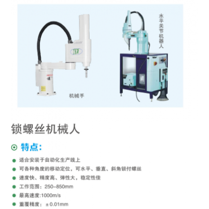 机器人自动锁螺丝机