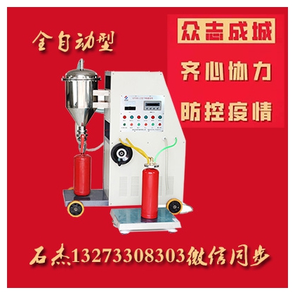 消防干粉灭火器充装机设备