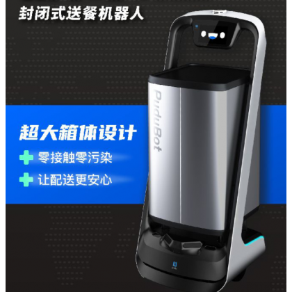 专业送餐机器人_封闭式送餐机器人“欢乐送 BOX”上线啦！