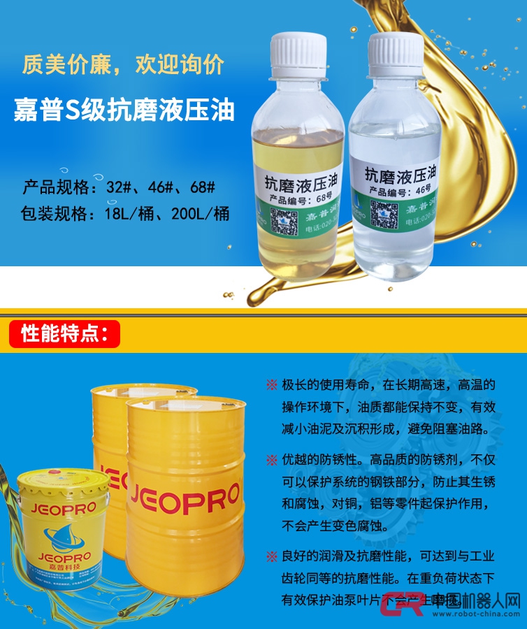 抗磨液压油