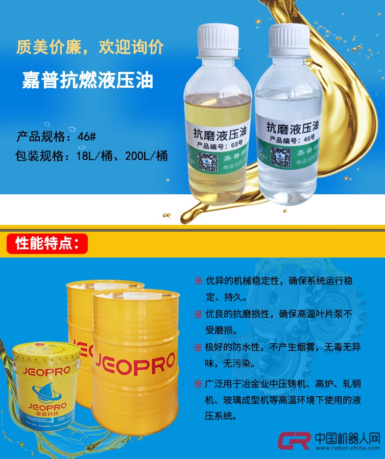 水溶性抗燃液压油