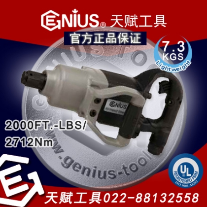 天赋工具Genius官网天赋802000 1寸大风炮双锤2712Nm牛米